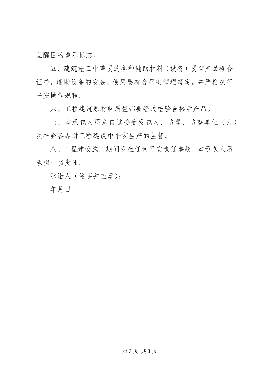 2023年工程承诺书格式.docx_第3页