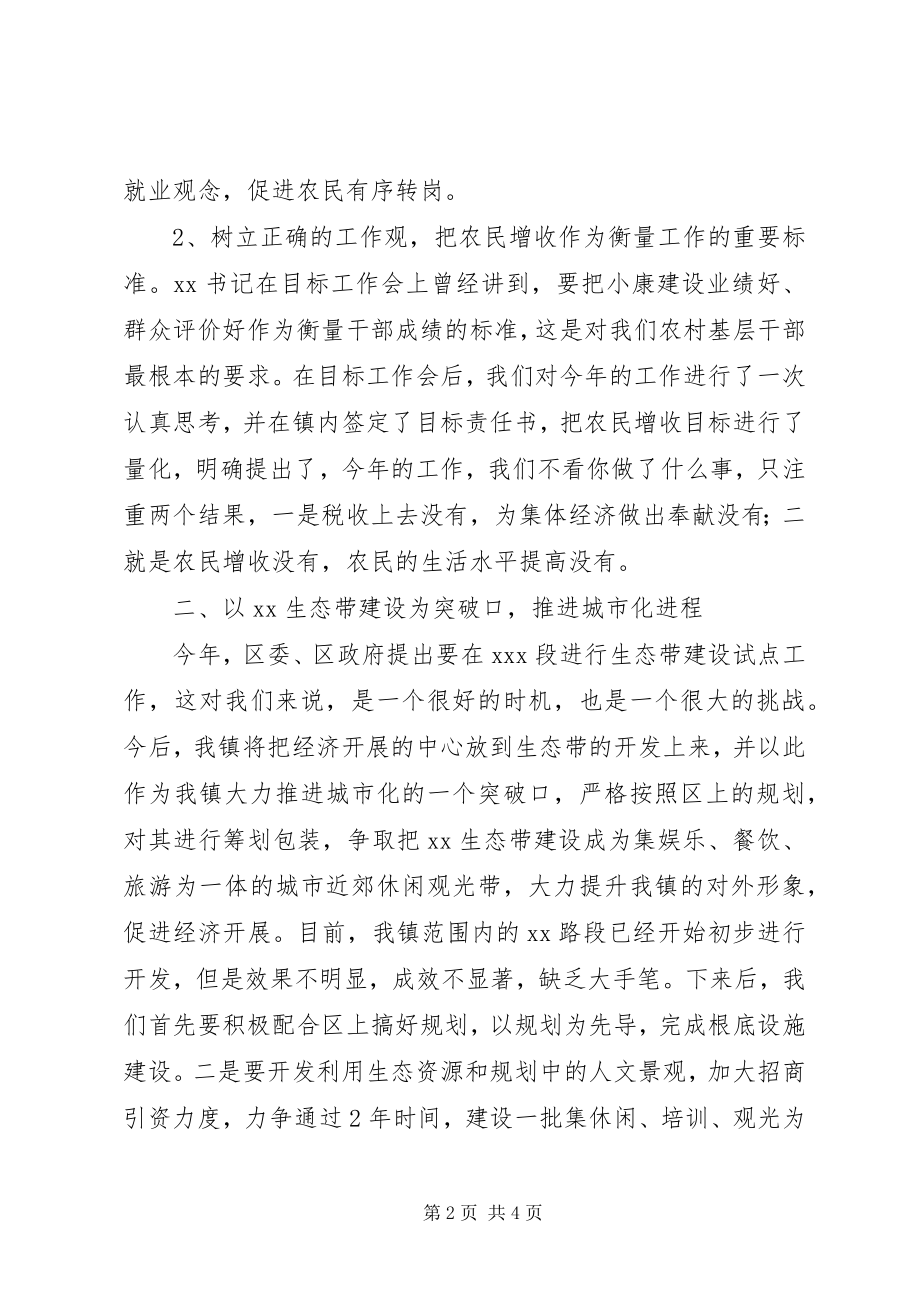 2023年区委中心组学习会上的讲话.docx_第2页