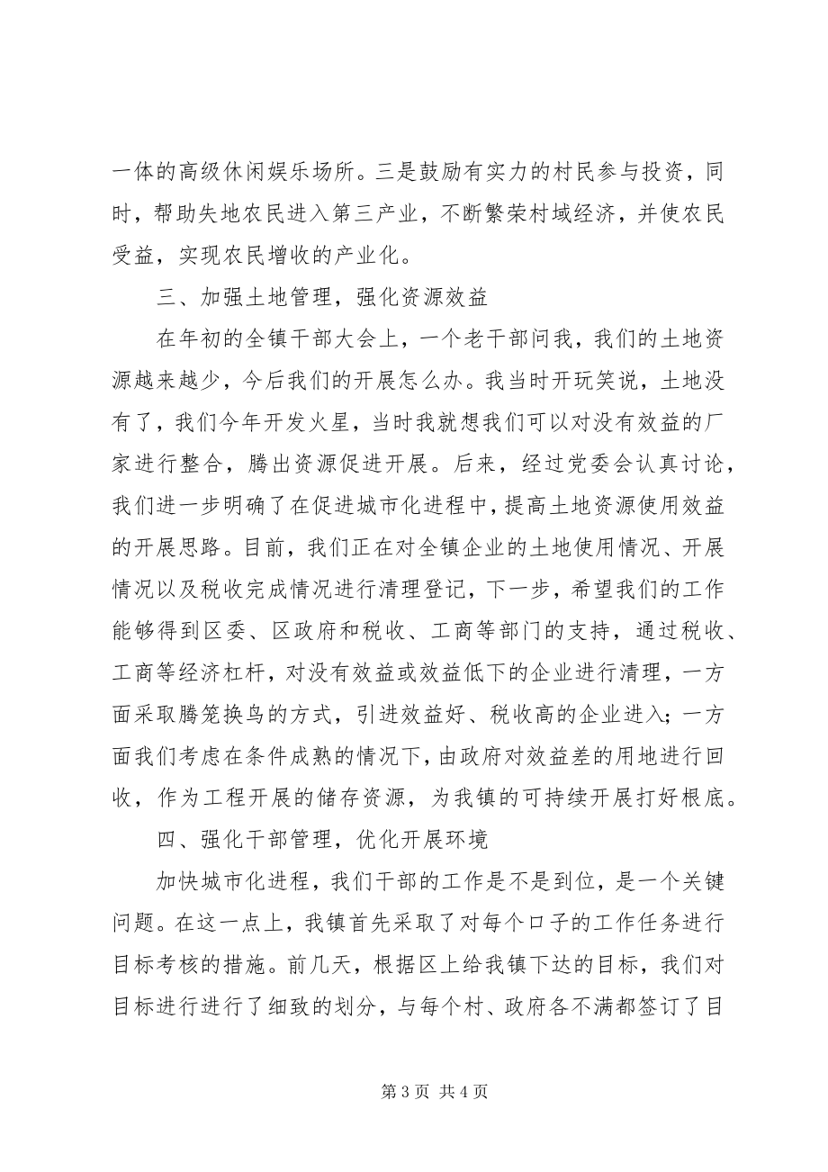 2023年区委中心组学习会上的讲话.docx_第3页