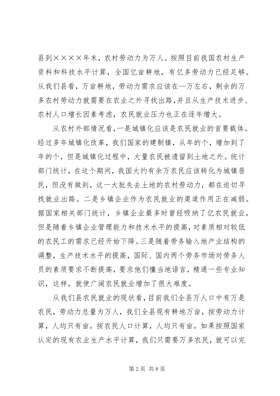 2023年在农村劳动力就业转移培训阳光工程动员大会上的致辞.docx_第2页