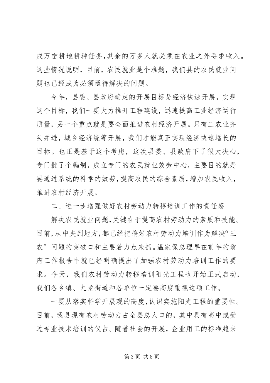 2023年在农村劳动力就业转移培训阳光工程动员大会上的致辞.docx_第3页