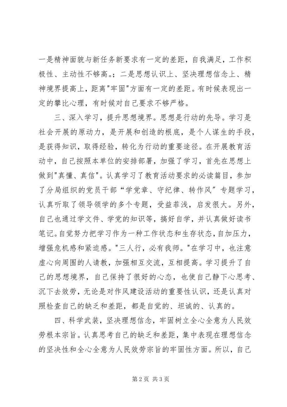 2023年“学党章守纪律”征文新编.docx_第2页