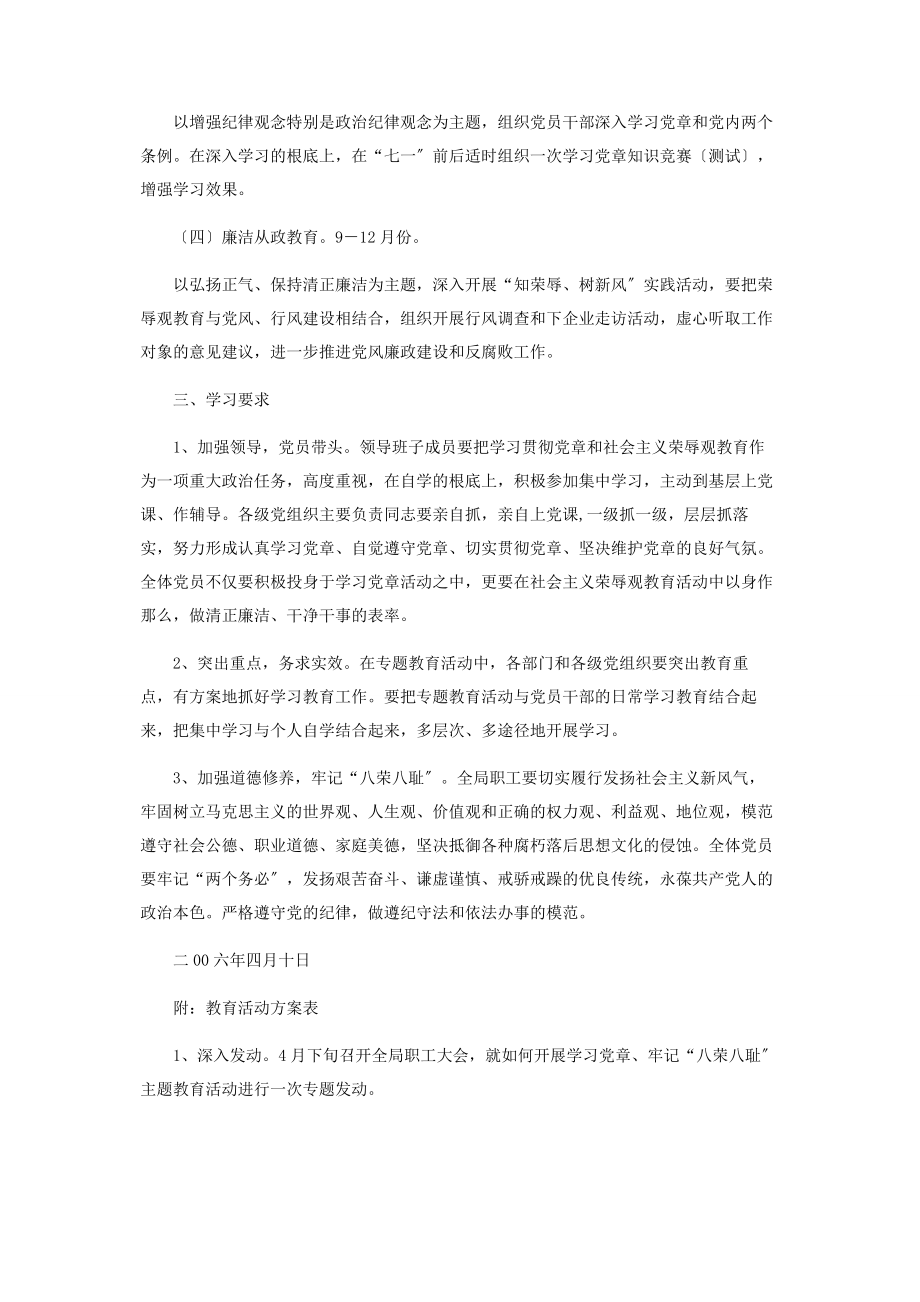 2023年八荣八耻社会主义荣辱观主题教育活动计划.docx_第2页