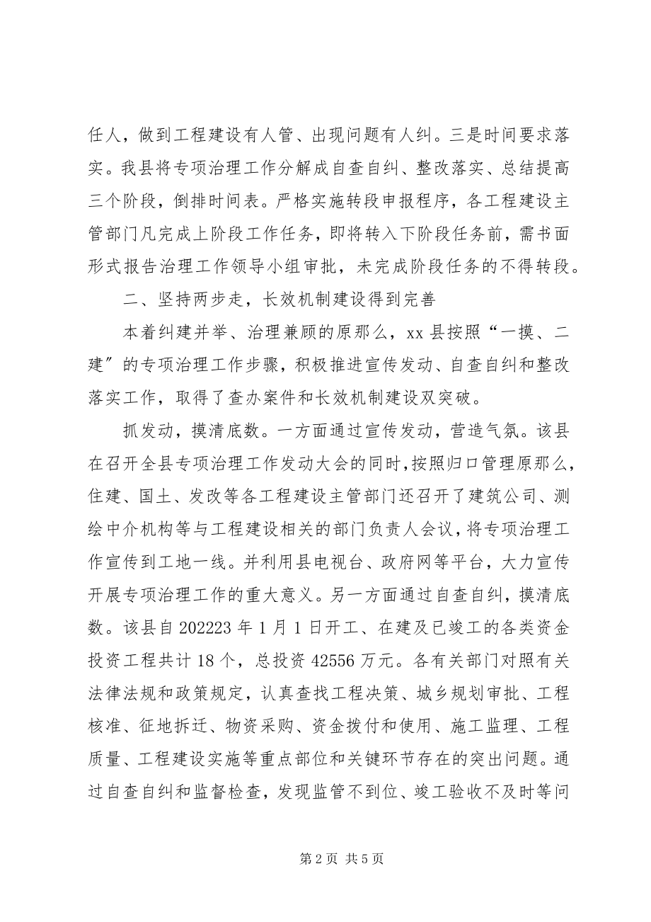 2023年县纪委监察局关于工程建设领域案件查办情况的汇报.docx_第2页