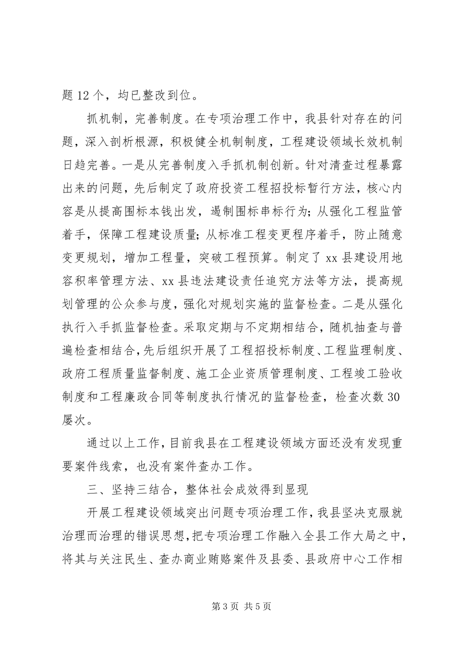 2023年县纪委监察局关于工程建设领域案件查办情况的汇报.docx_第3页