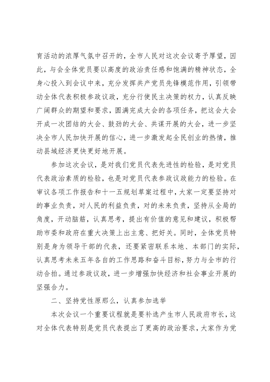 2023年党员代表会议致辞.docx_第2页