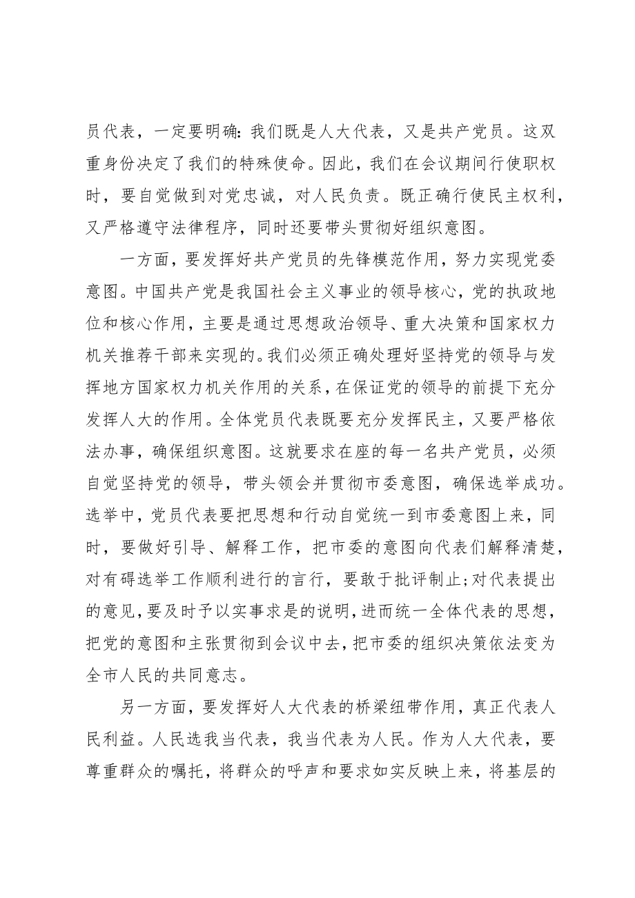 2023年党员代表会议致辞.docx_第3页