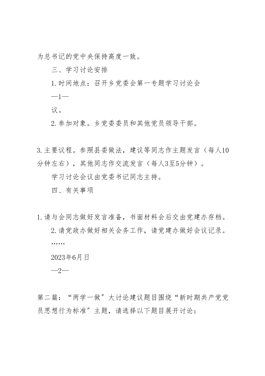 2023年两学一做第一次专题学习讨论建议方案.doc_第2页