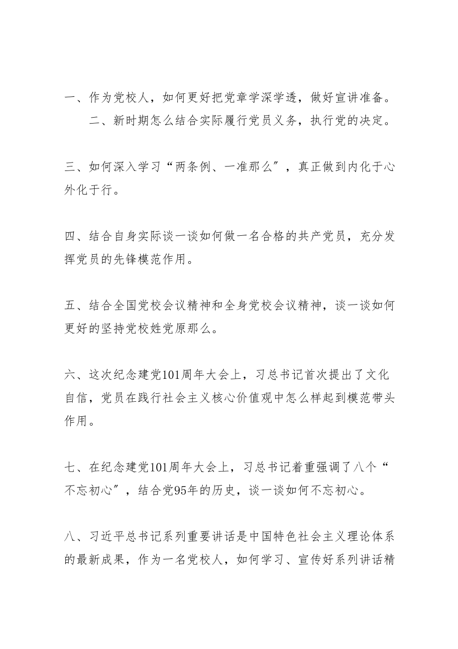 2023年两学一做第一次专题学习讨论建议方案.doc_第3页