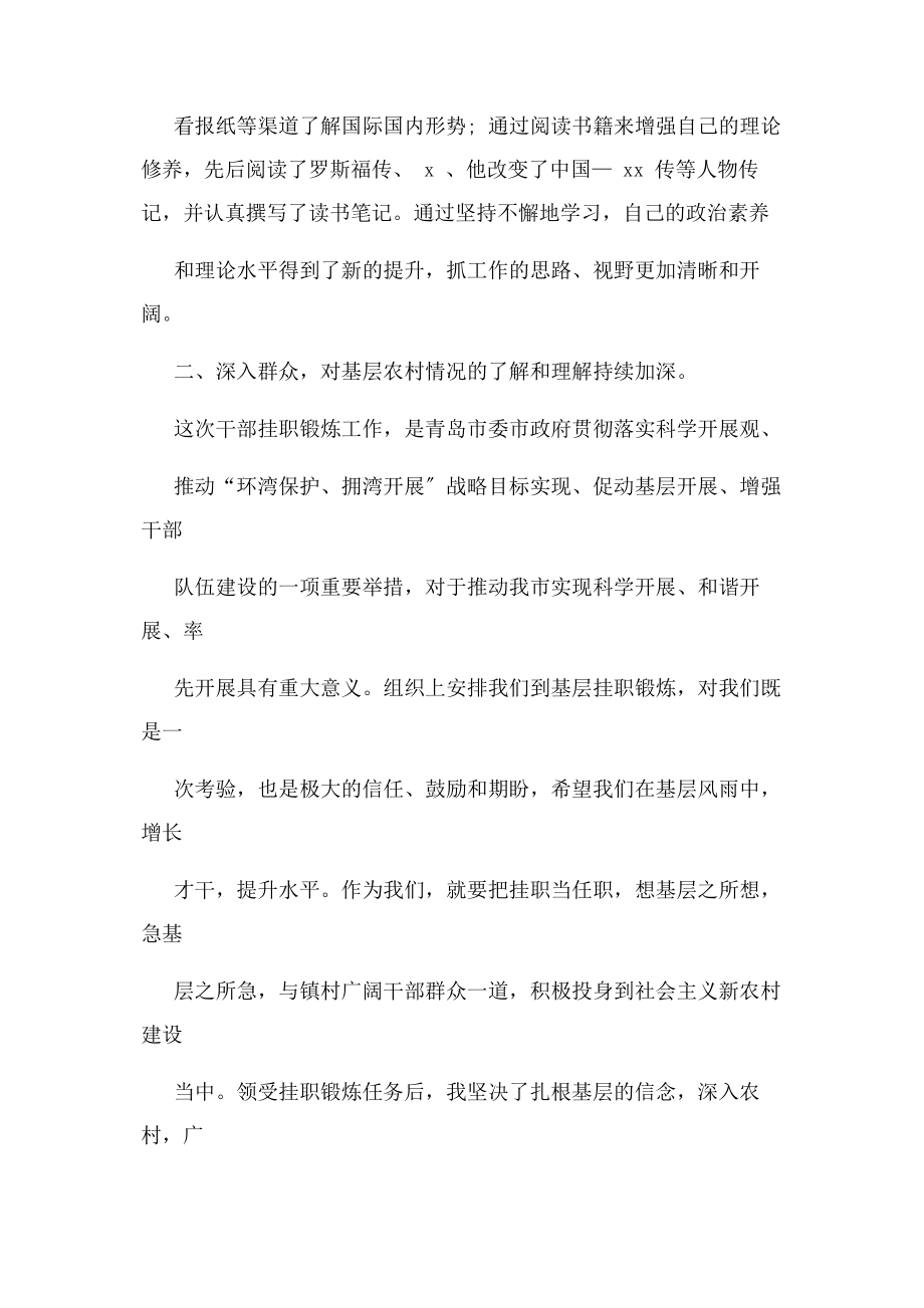 2023年领导干部度考核个人工作总结.docx_第2页