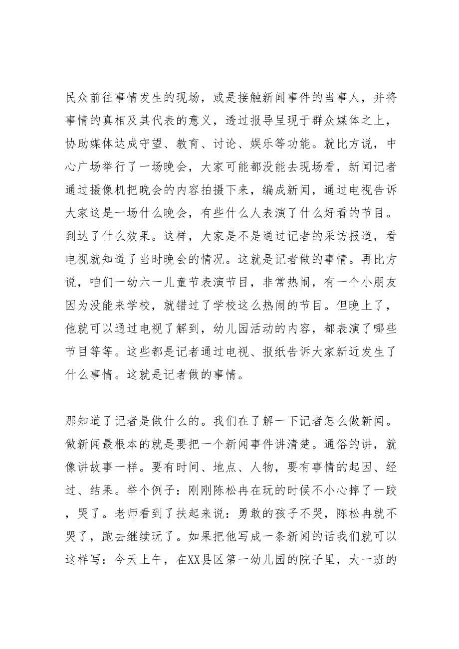 2023年家长进校园方案 2.doc_第2页