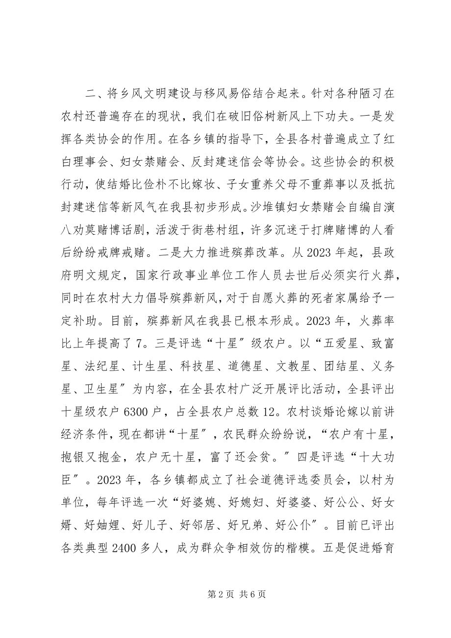 2023年县关于新农村建设推进乡风文明的经验材料.docx_第2页