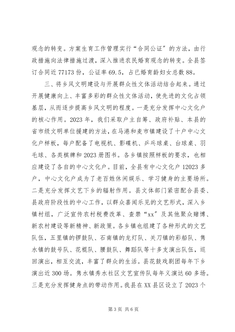 2023年县关于新农村建设推进乡风文明的经验材料.docx_第3页