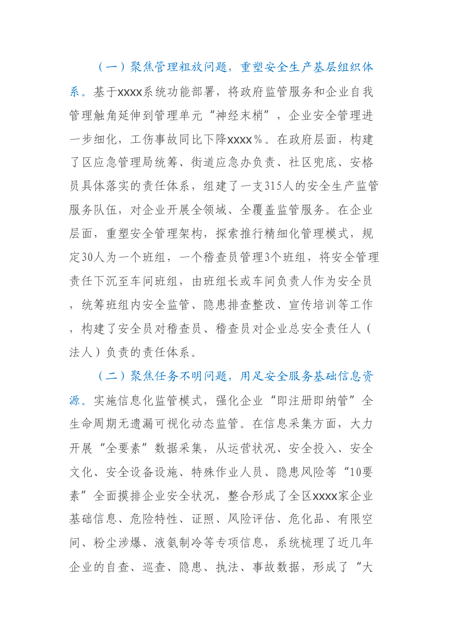 某局关于基层基础体系建设的报告 .docx_第2页