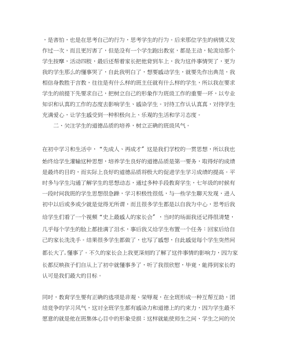 2023年教师节班主任的发言稿范文.docx_第2页