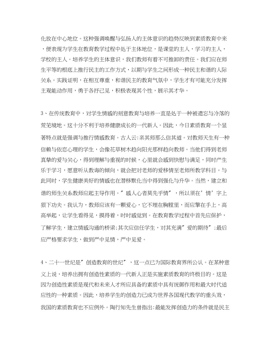 2023年教育理论著作读书心得体会3篇.docx_第2页