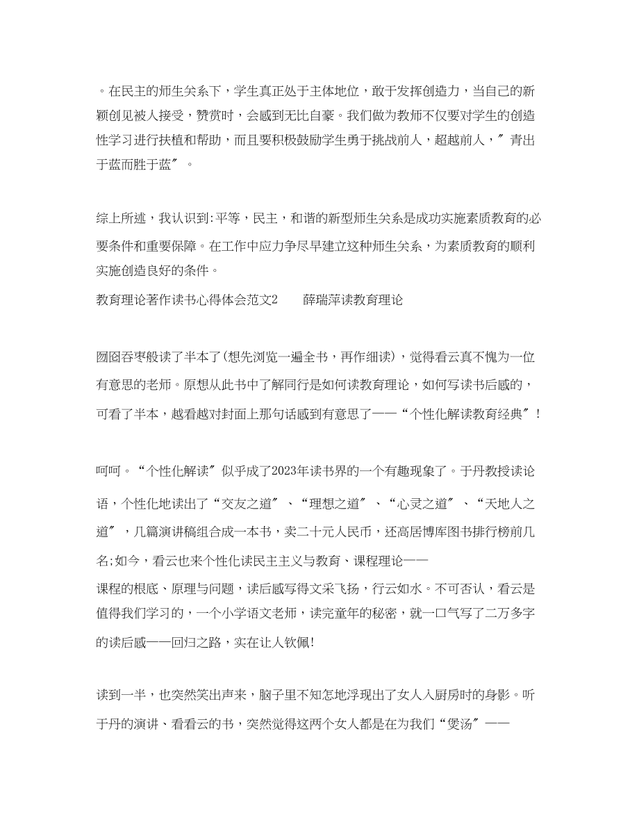 2023年教育理论著作读书心得体会3篇.docx_第3页