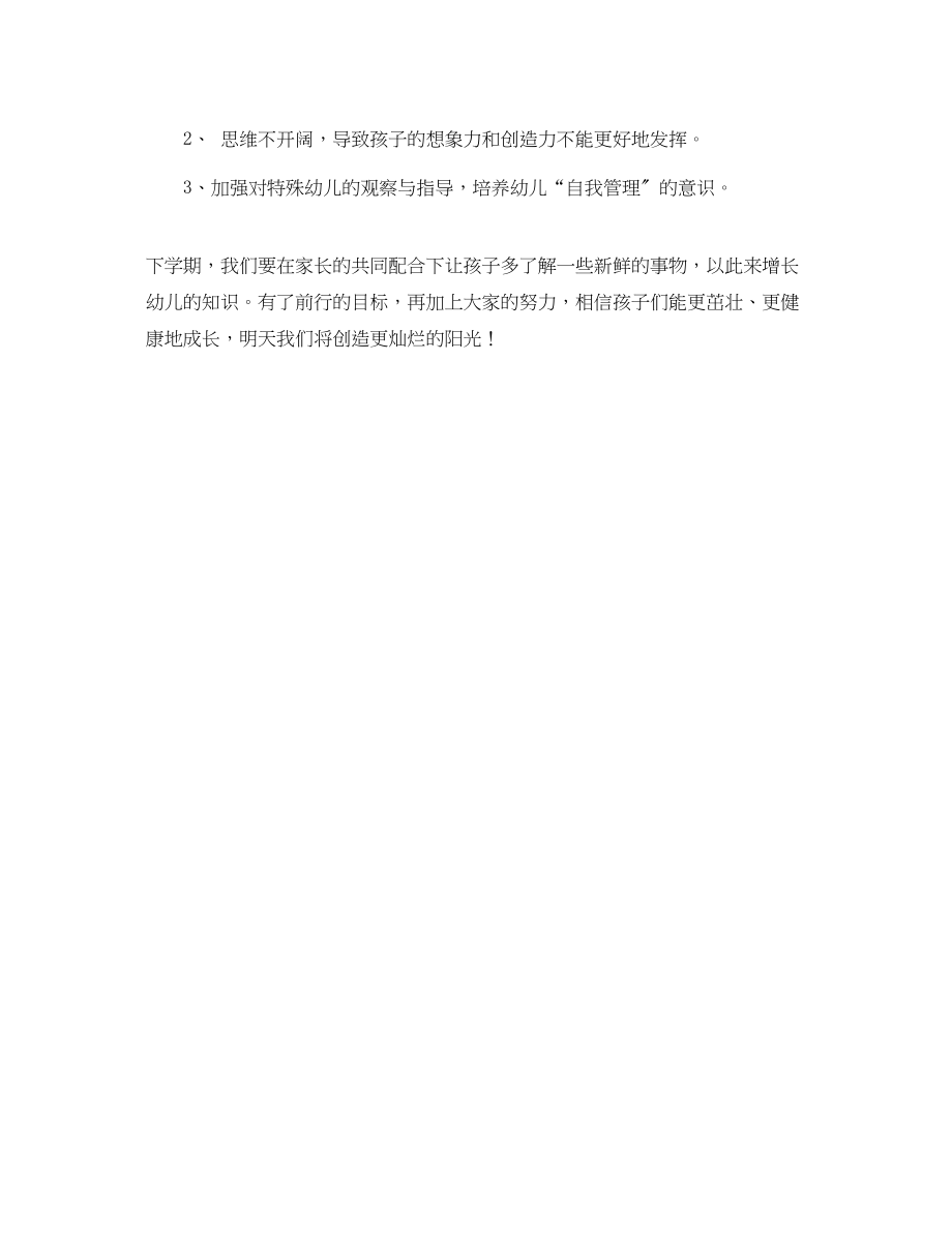 2023年贝一班的班级工作总结.docx_第3页