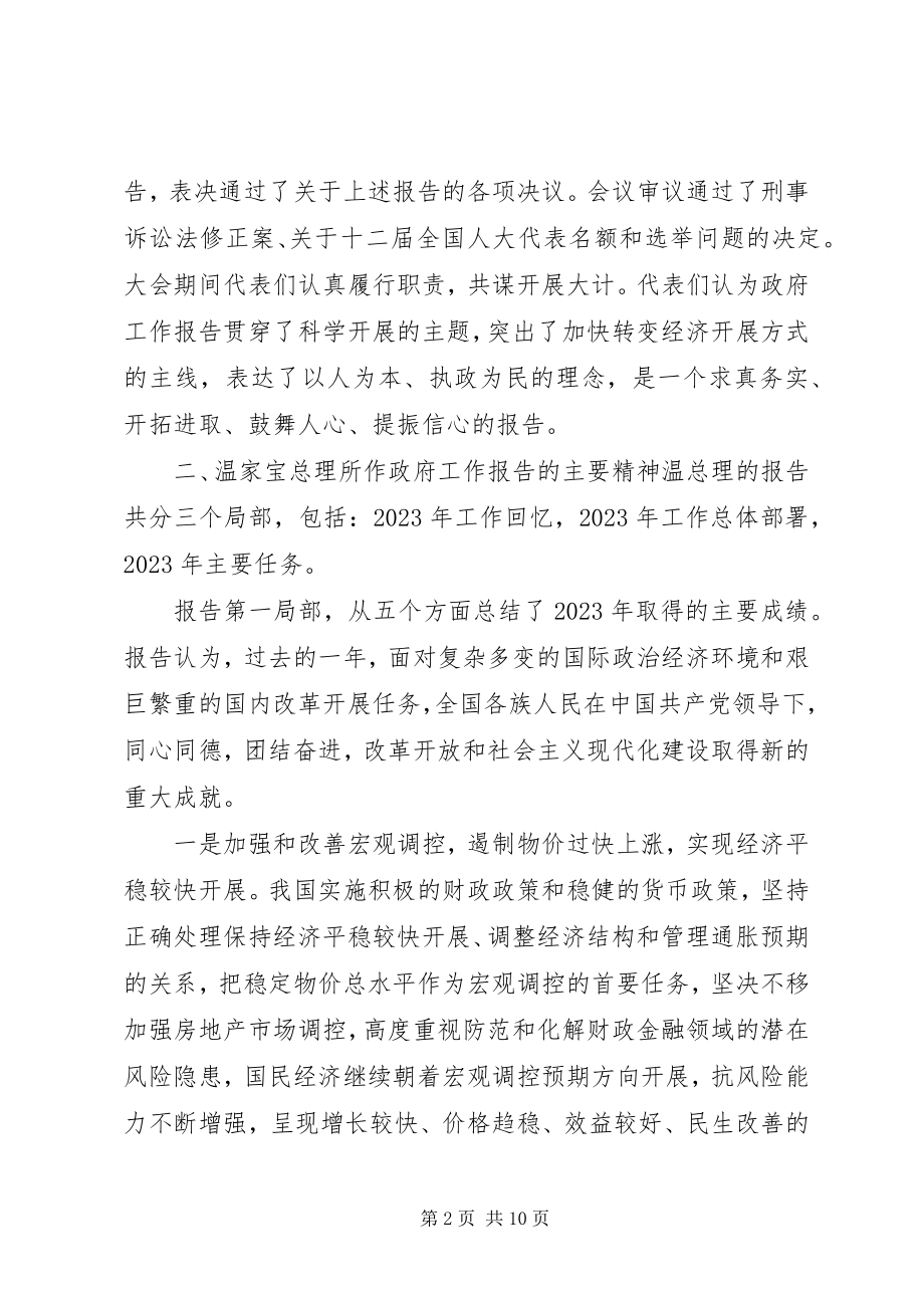 2023年陇南市委宣传部传达学习市两会精神.docx_第2页