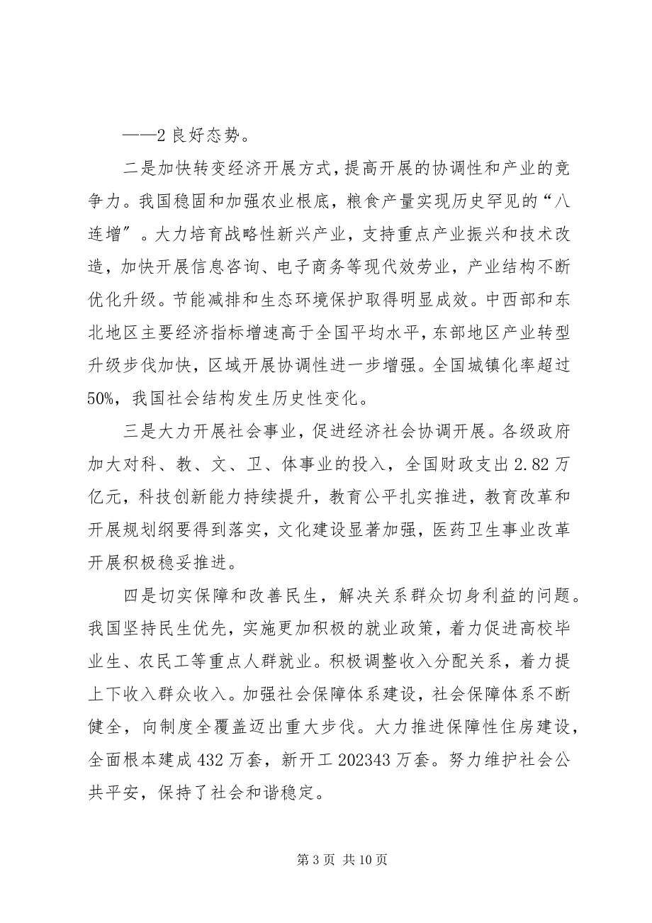 2023年陇南市委宣传部传达学习市两会精神.docx_第3页