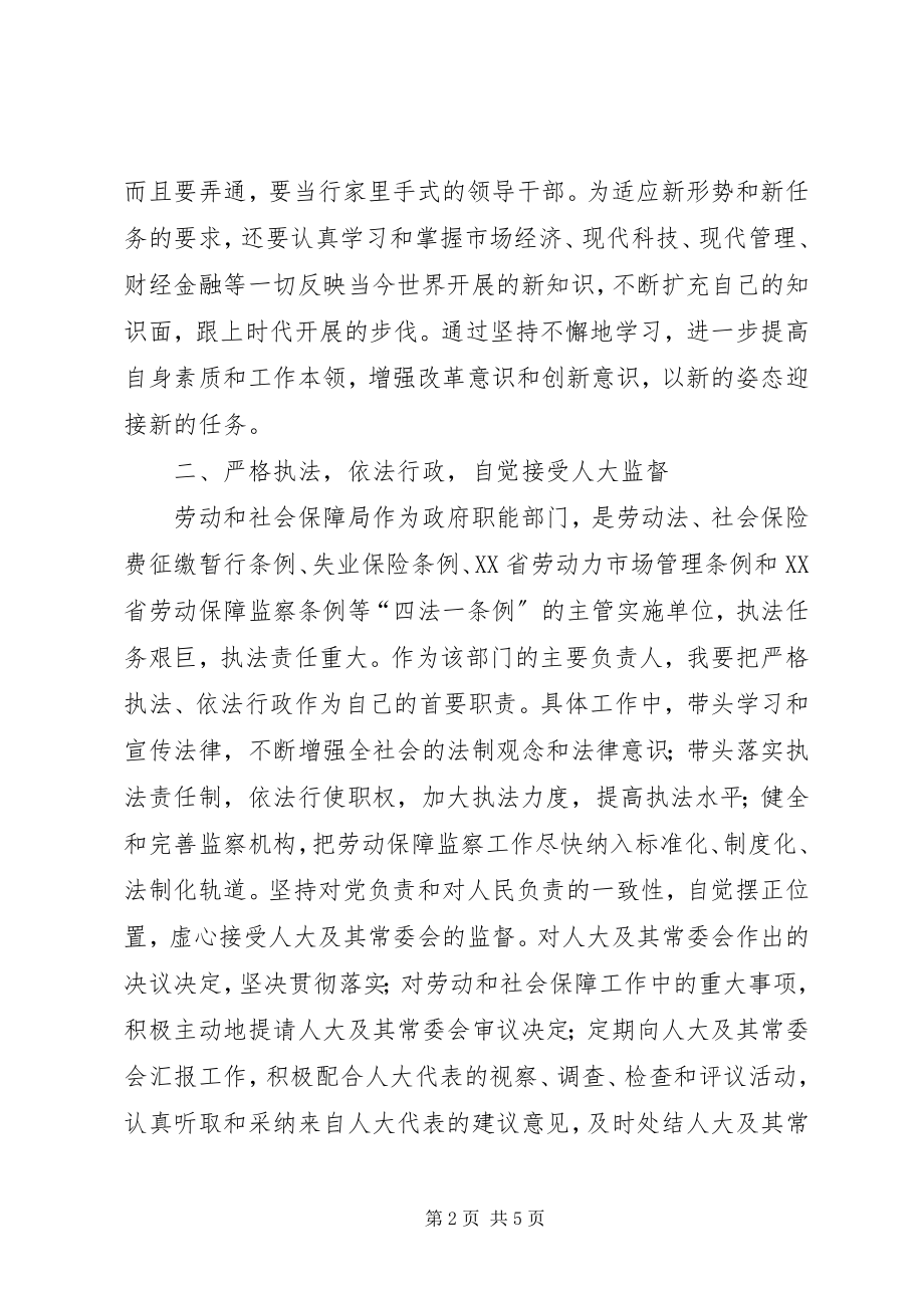 2023年劳动和社会保障局长就职演说.docx_第2页