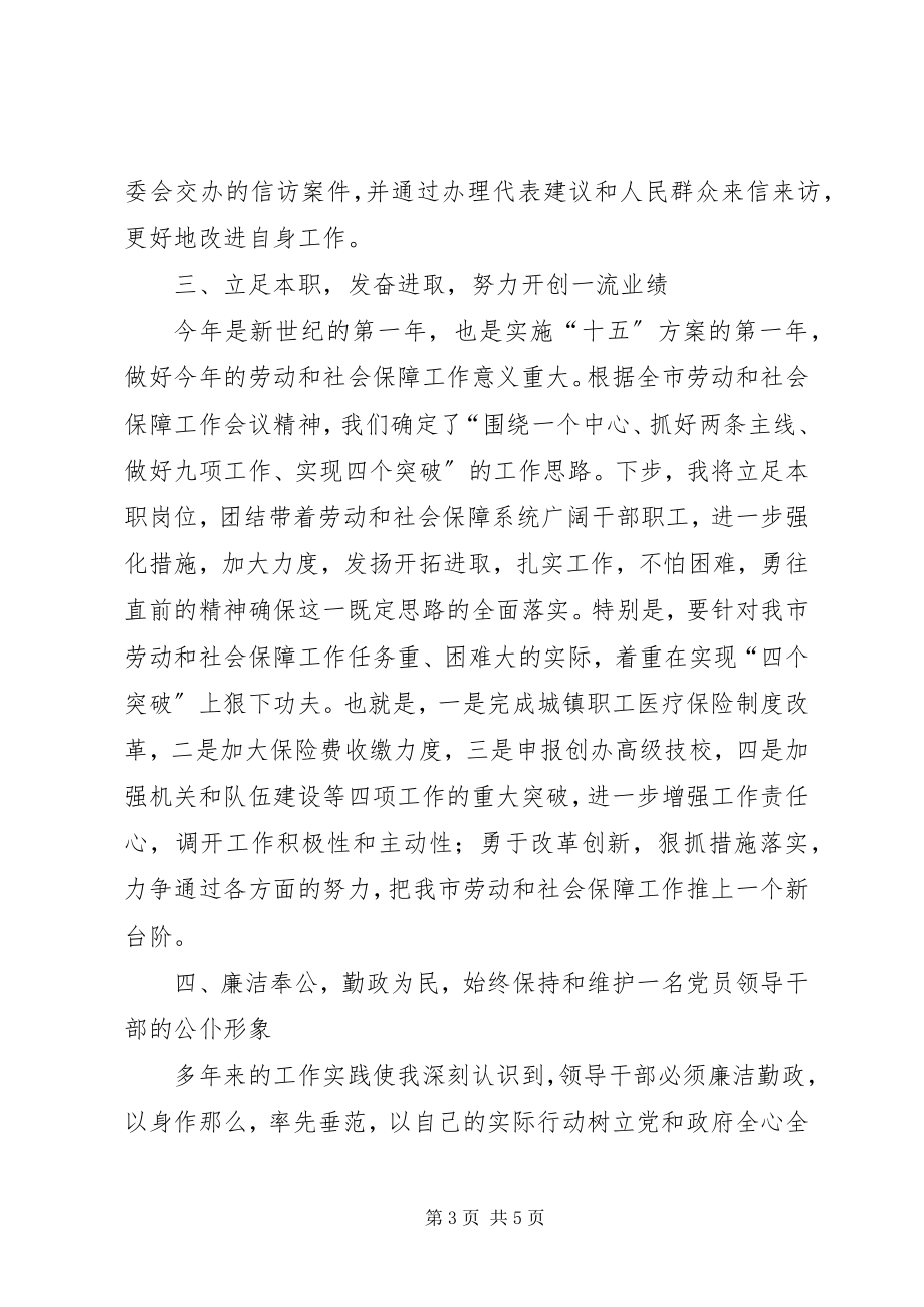 2023年劳动和社会保障局长就职演说.docx_第3页