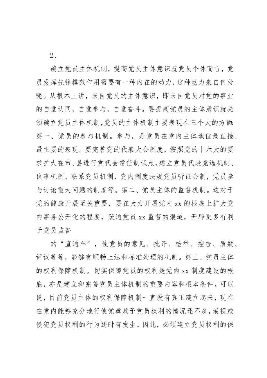 2023年党员保先心得体会1.docx_第3页