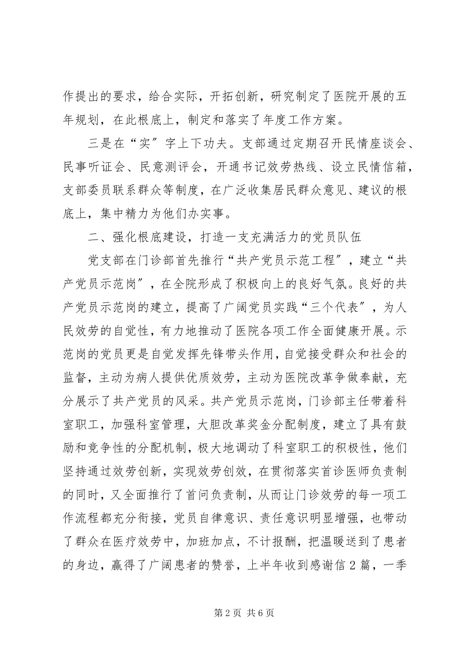 2023年医院党支部推荐材料.docx_第2页