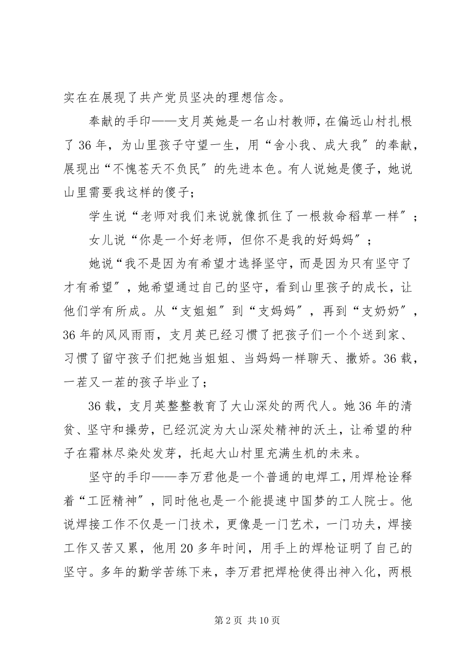 2023年看《榜样》观后感观看《榜样》心得体会观看榜样专题学习心得新编.docx_第2页