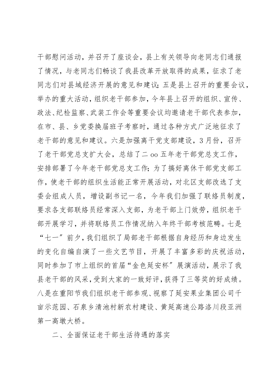 2023年春节老干部座谈会上的致辞新编.docx_第2页