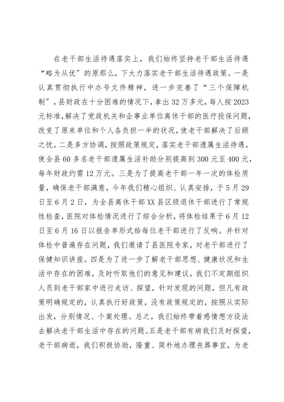 2023年春节老干部座谈会上的致辞新编.docx_第3页