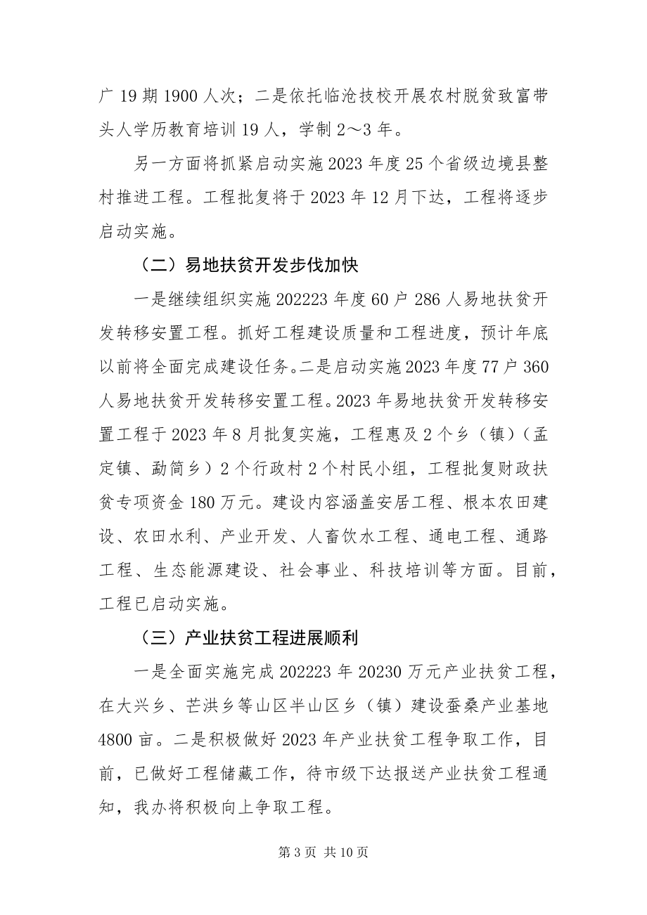 2023年扶贫开发工作总结及工作计划.docx_第3页