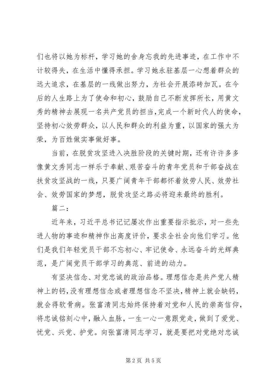 2023年学习黄文秀先进事迹心得体会2.docx_第2页