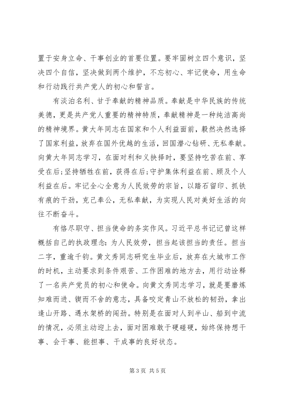 2023年学习黄文秀先进事迹心得体会2.docx_第3页