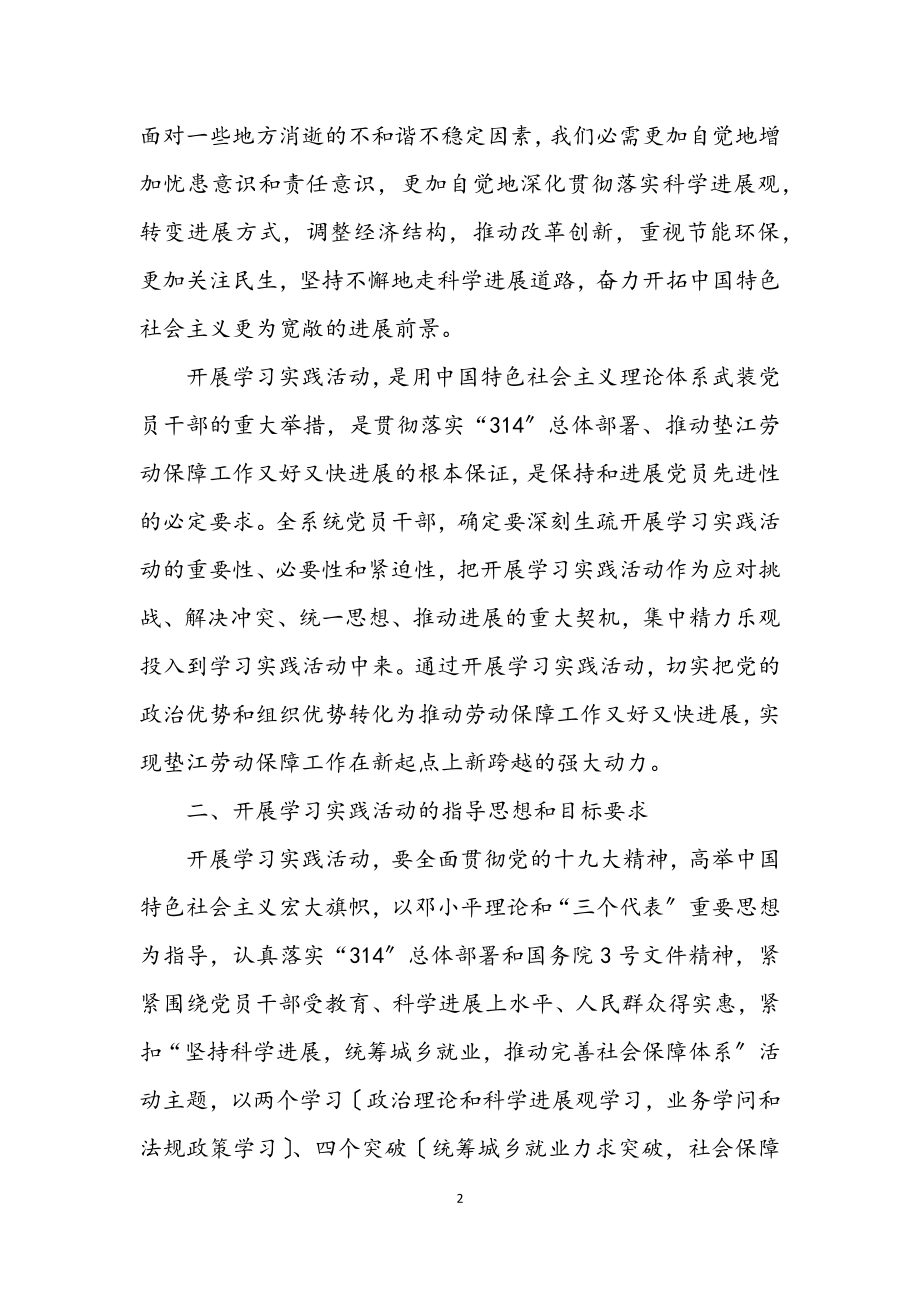 2023年劳保局学习实践科学发展观活动实施意见.docx_第2页