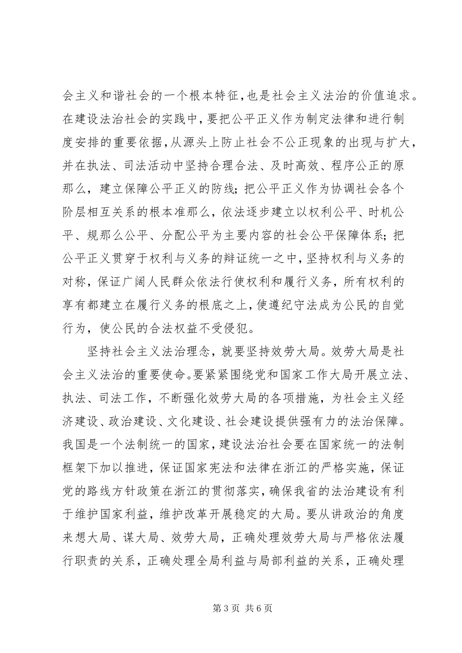 2023年理念教育体会结合实际深刻领会武装头脑.docx_第3页