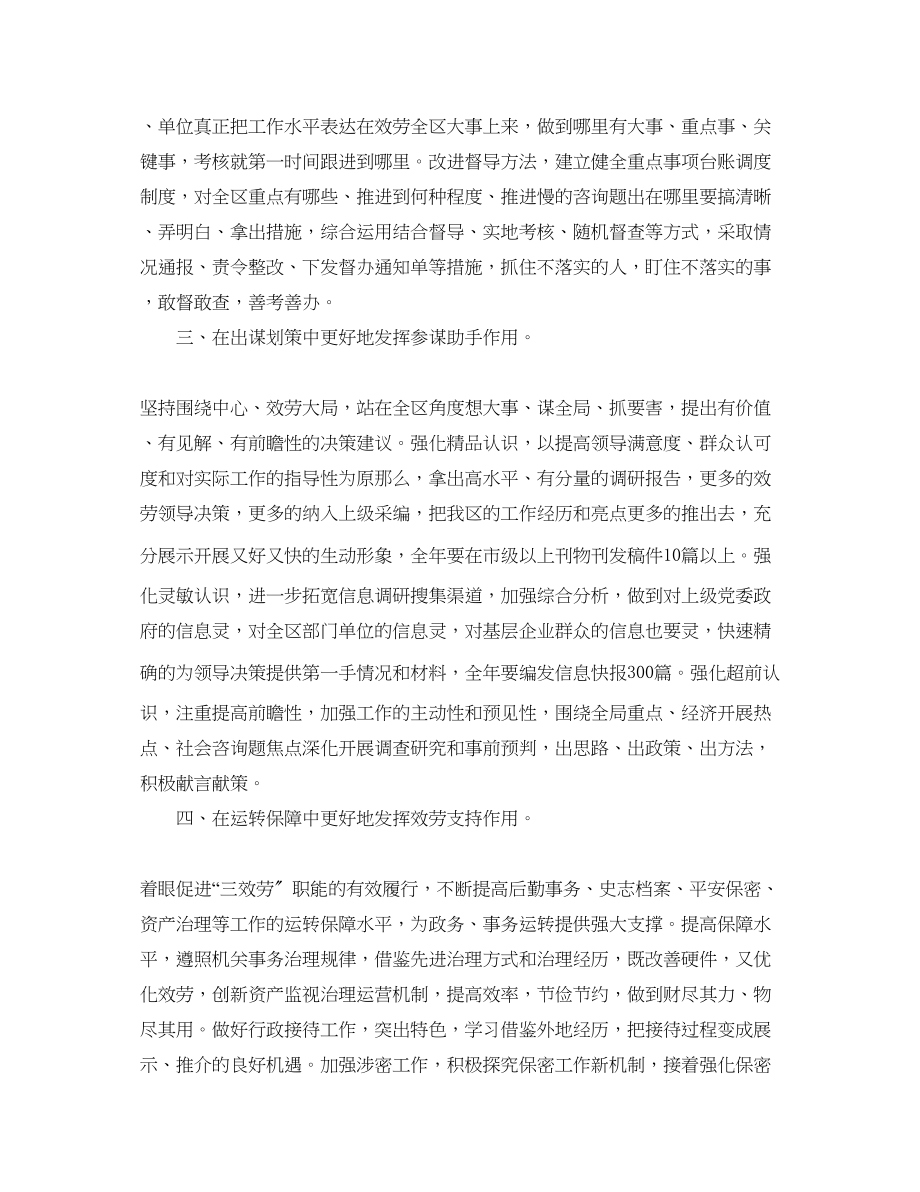 2023年管委办公室工作计划范文1.docx_第2页