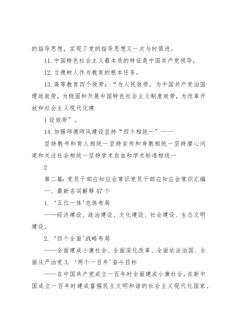 2023年党员干部应知应会.docx_第2页