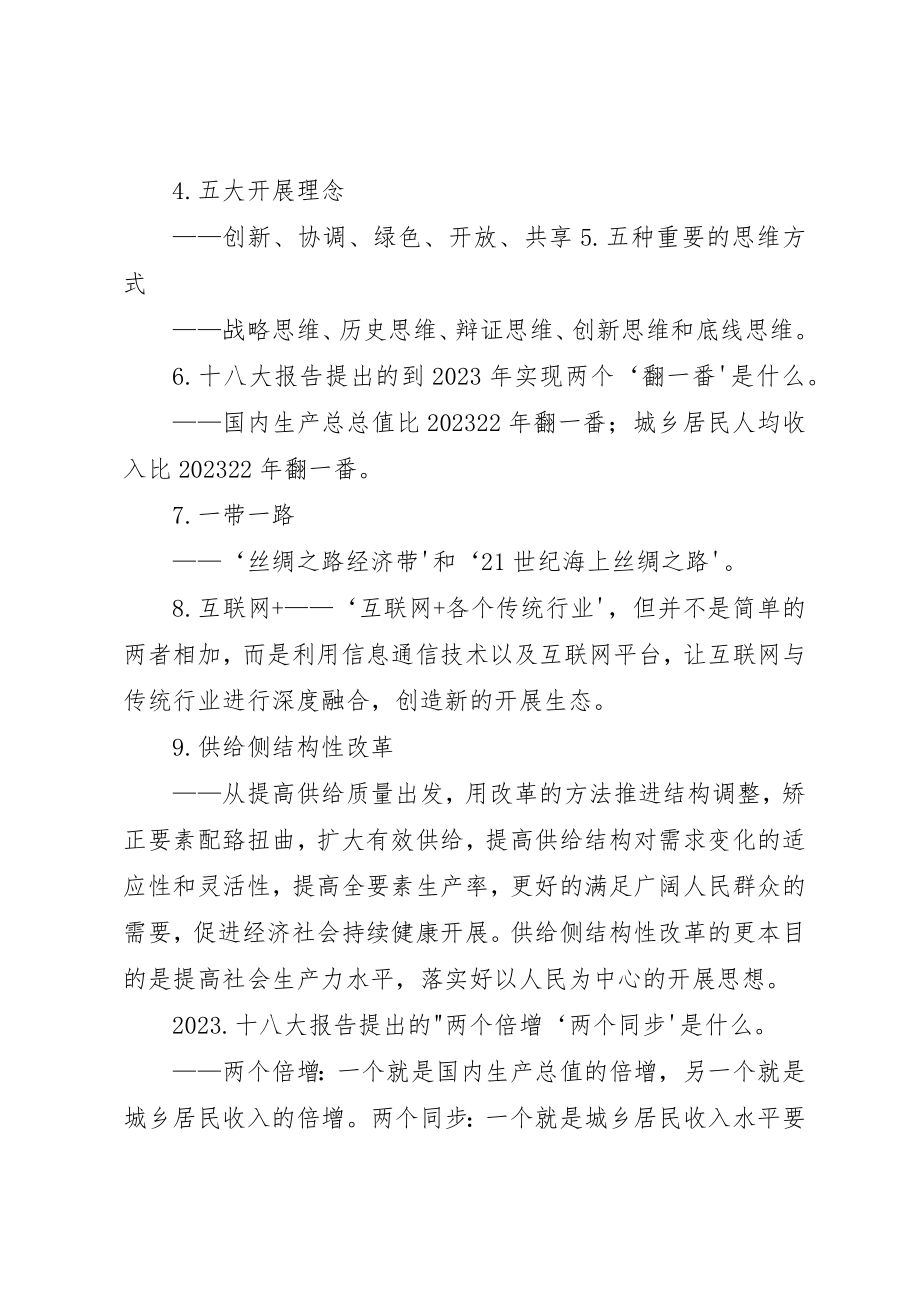 2023年党员干部应知应会.docx_第3页