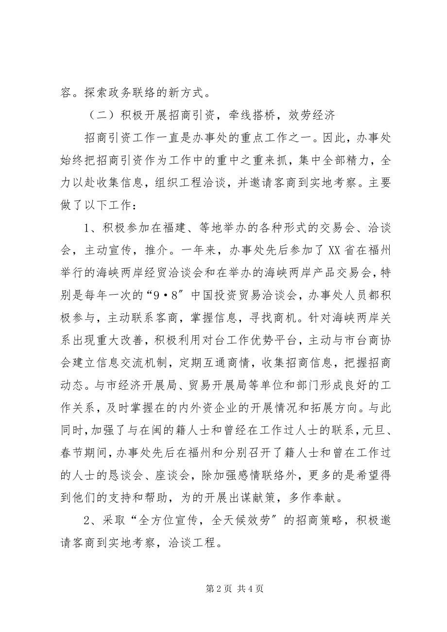 2023年驻外办年终述职.docx_第2页