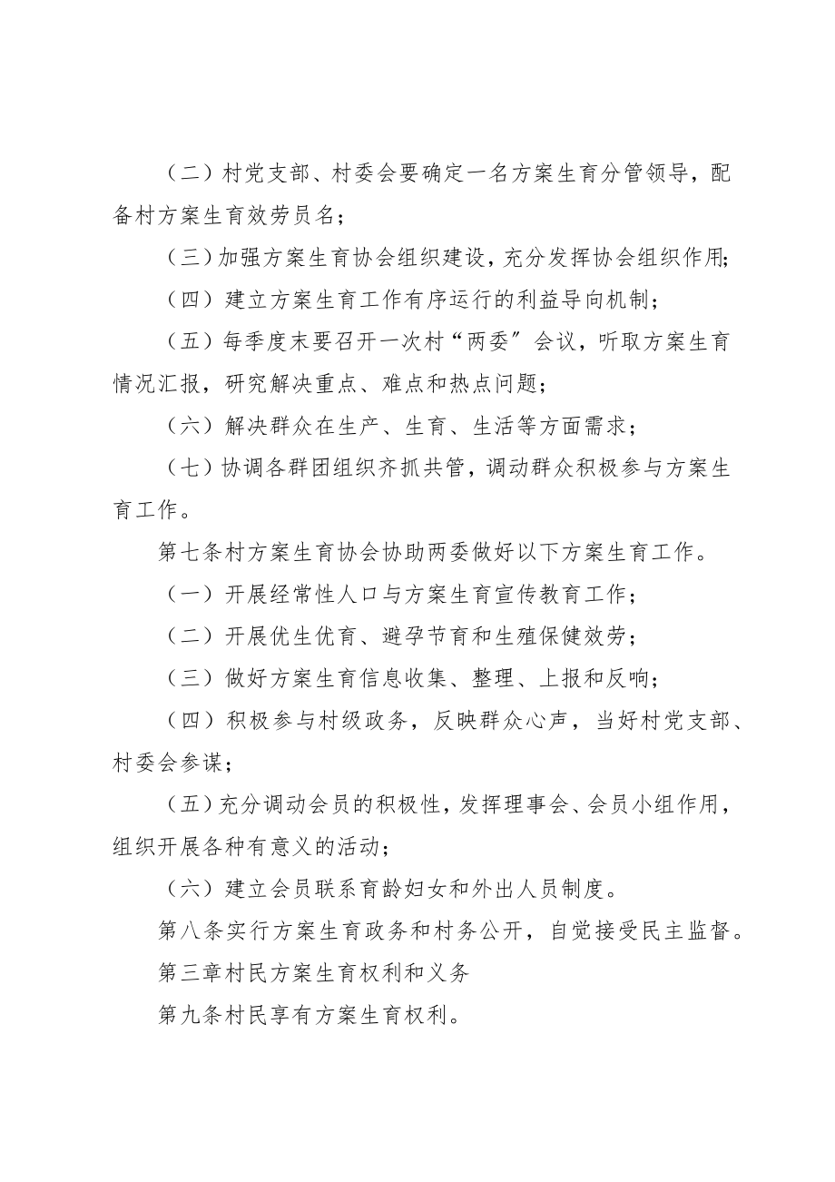 2023年大张村人口和计划生育村民自治公约新编.docx_第2页