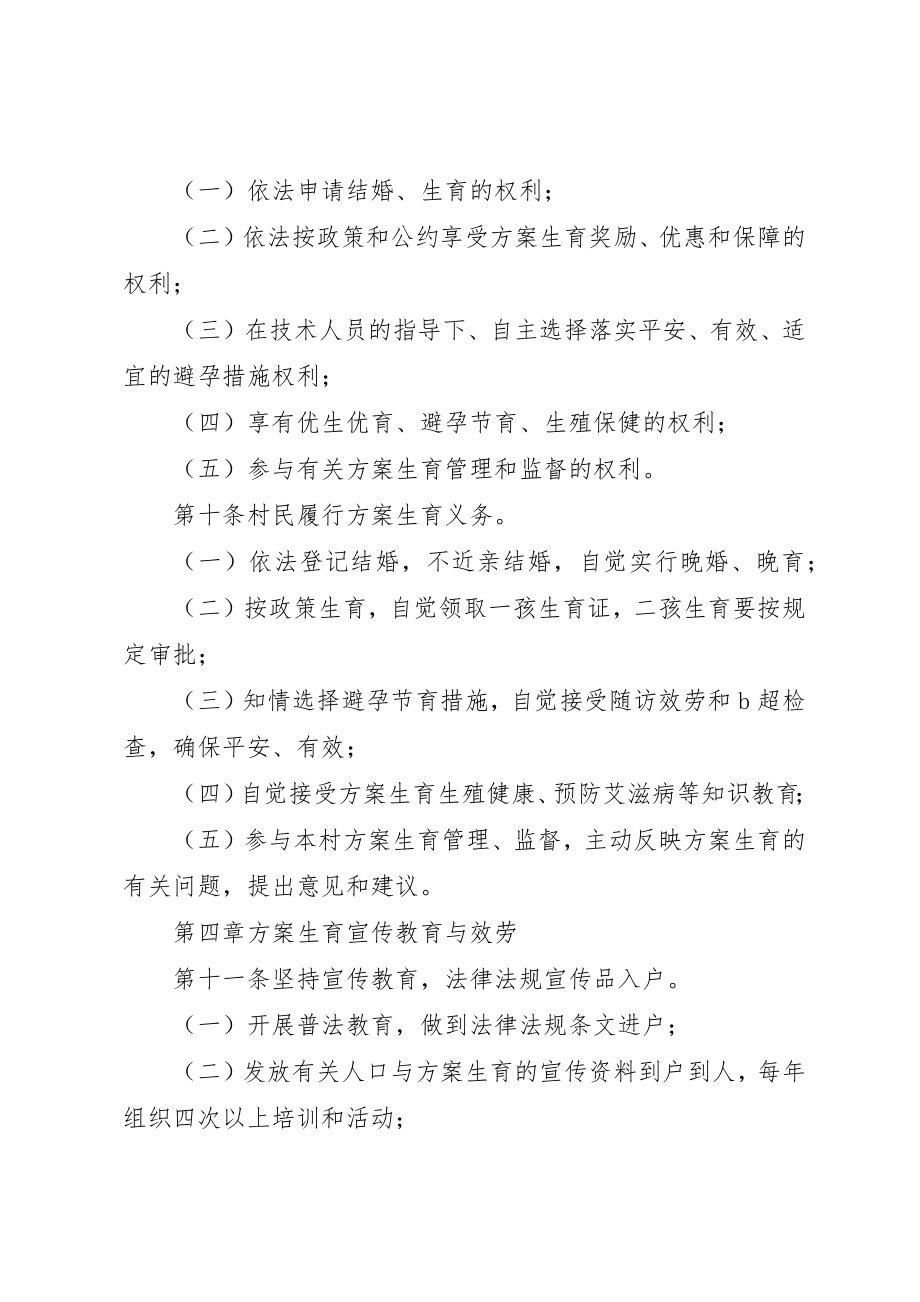 2023年大张村人口和计划生育村民自治公约新编.docx_第3页