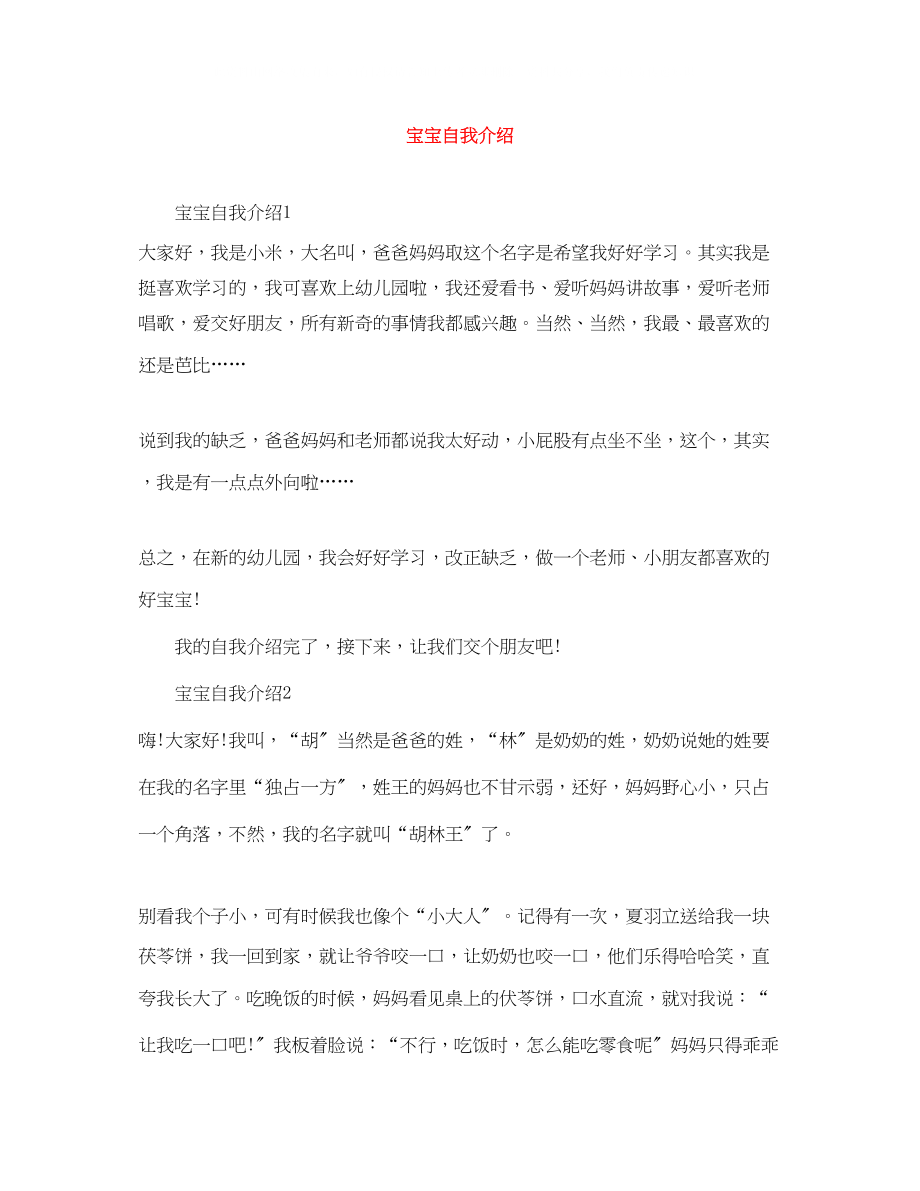 2023年宝宝自我介绍.docx_第1页