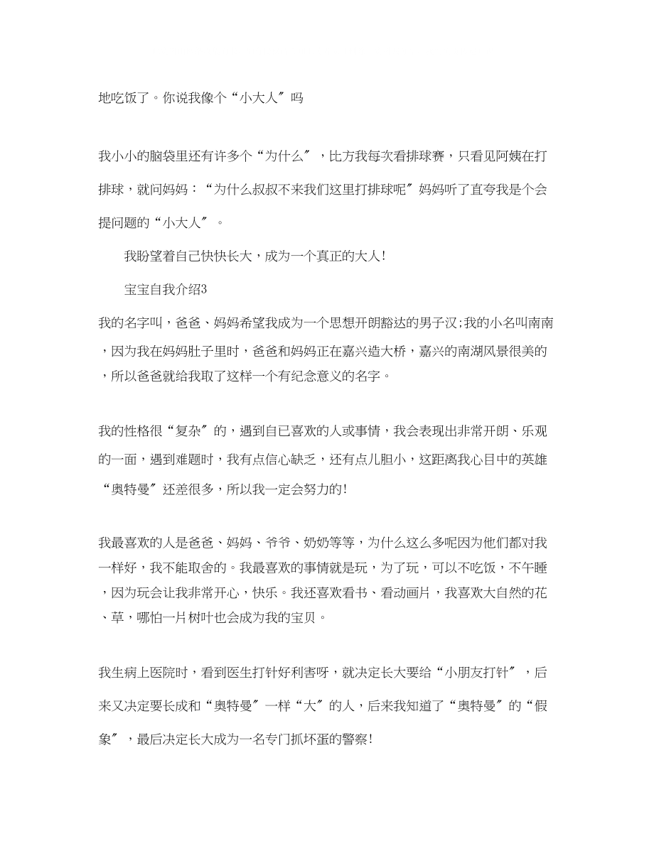 2023年宝宝自我介绍.docx_第2页