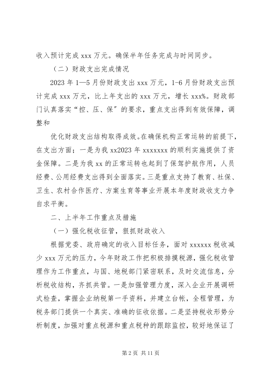 2023年市财政局会计科上半年工作总结和下半年工作计划.docx_第2页