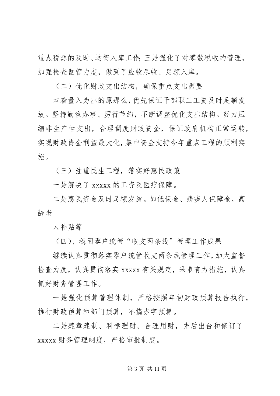 2023年市财政局会计科上半年工作总结和下半年工作计划.docx_第3页