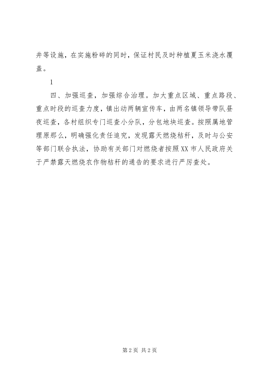 2023年XX镇积极做好秋收秸秆禁烧工作新编.docx_第2页