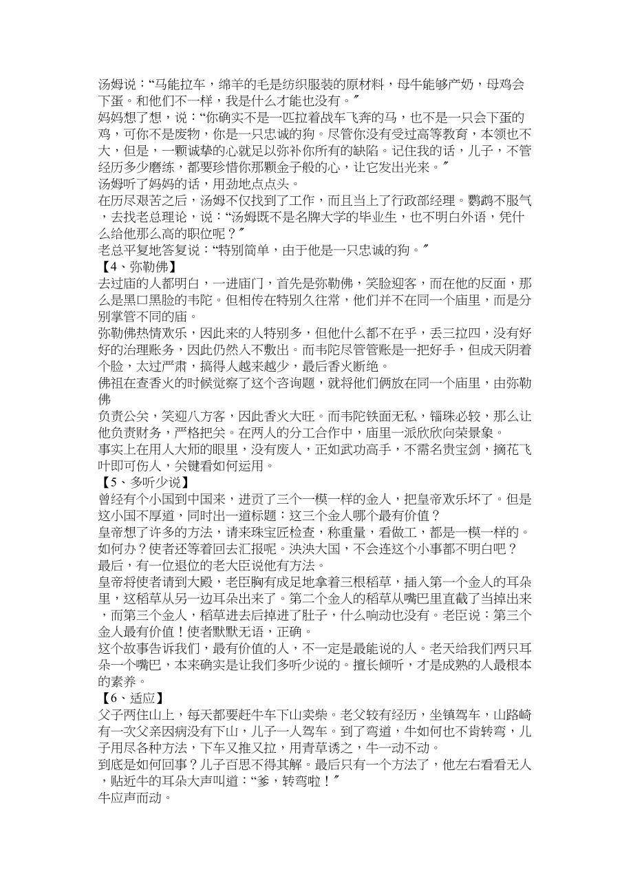 2023年职场励志故事及感悟参考.docx_第2页