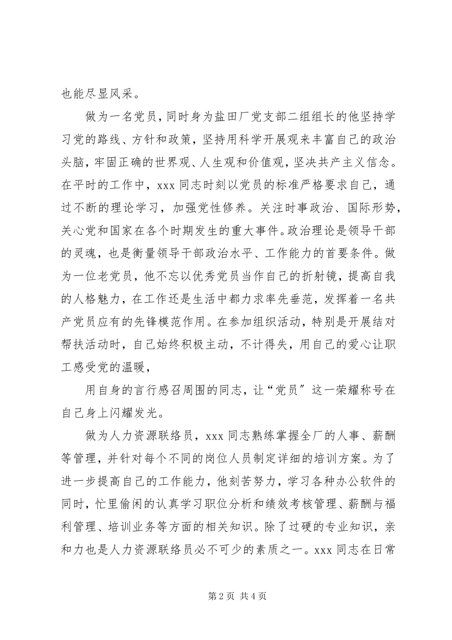 2023年党员突击队尽显党员风采.docx_第2页