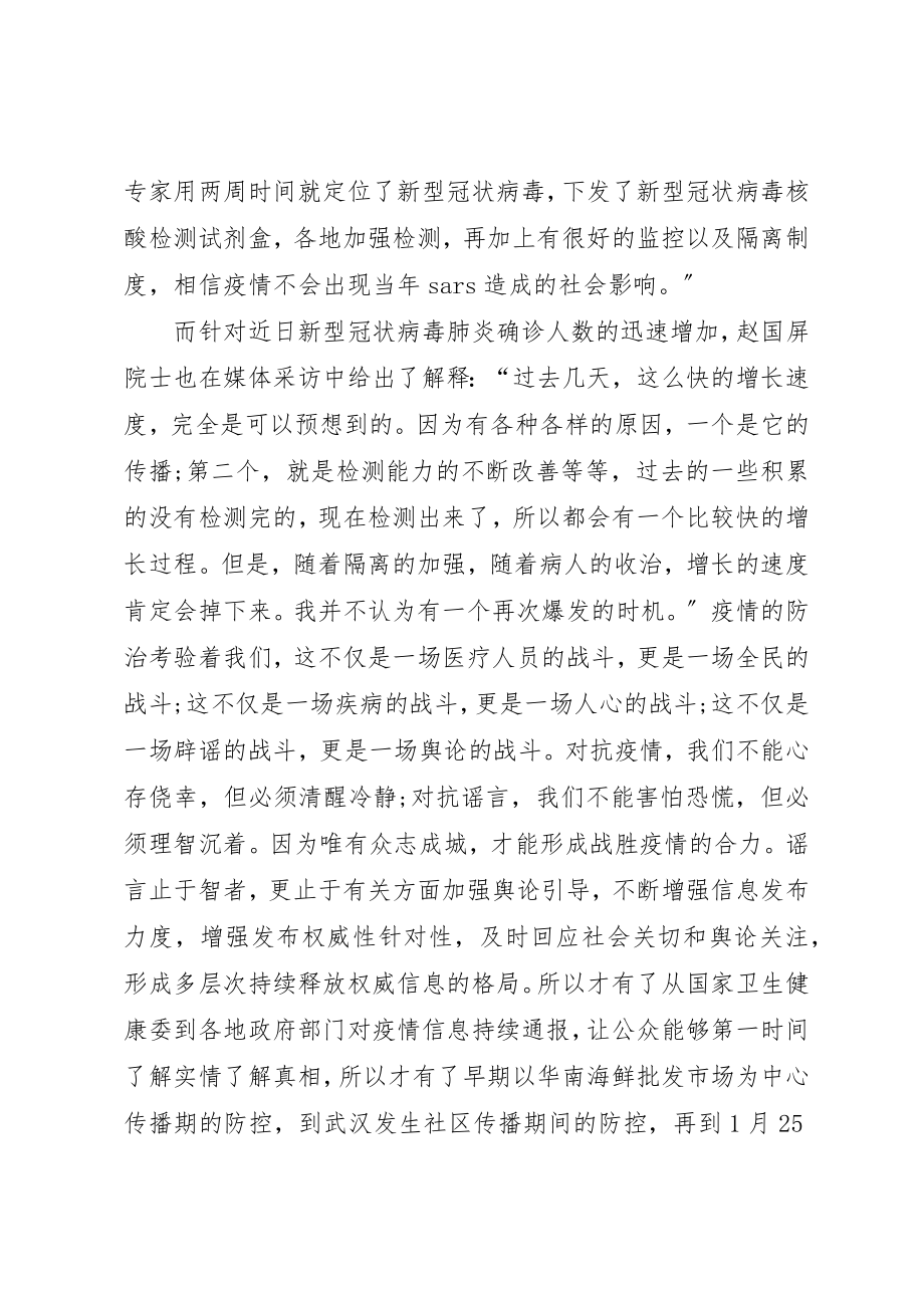 2023年打赢新型冠状病毒感染的肺炎疫情心得体会新编.docx_第3页